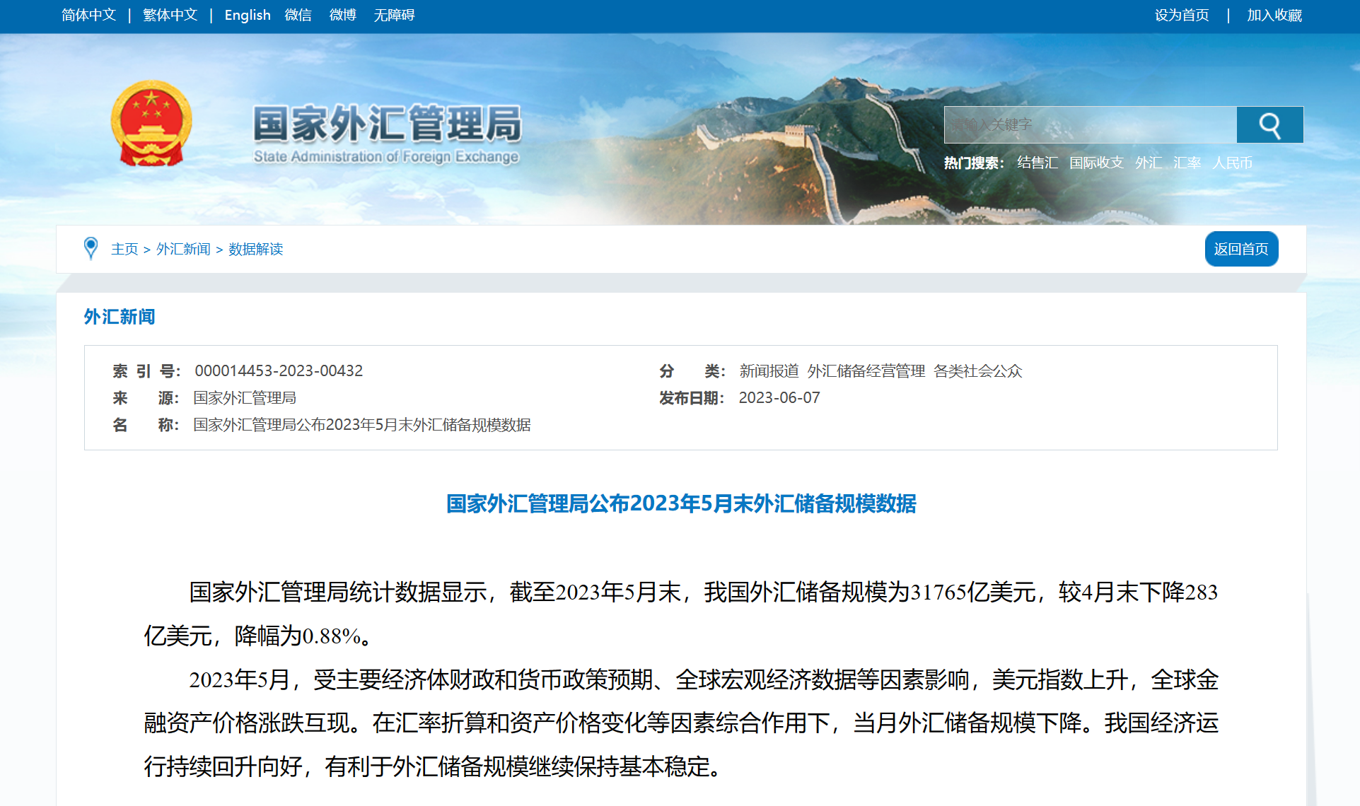5月外储规模环比下降至31765亿美元 专家：汇率及资产价格变动是主要影响因素(1)