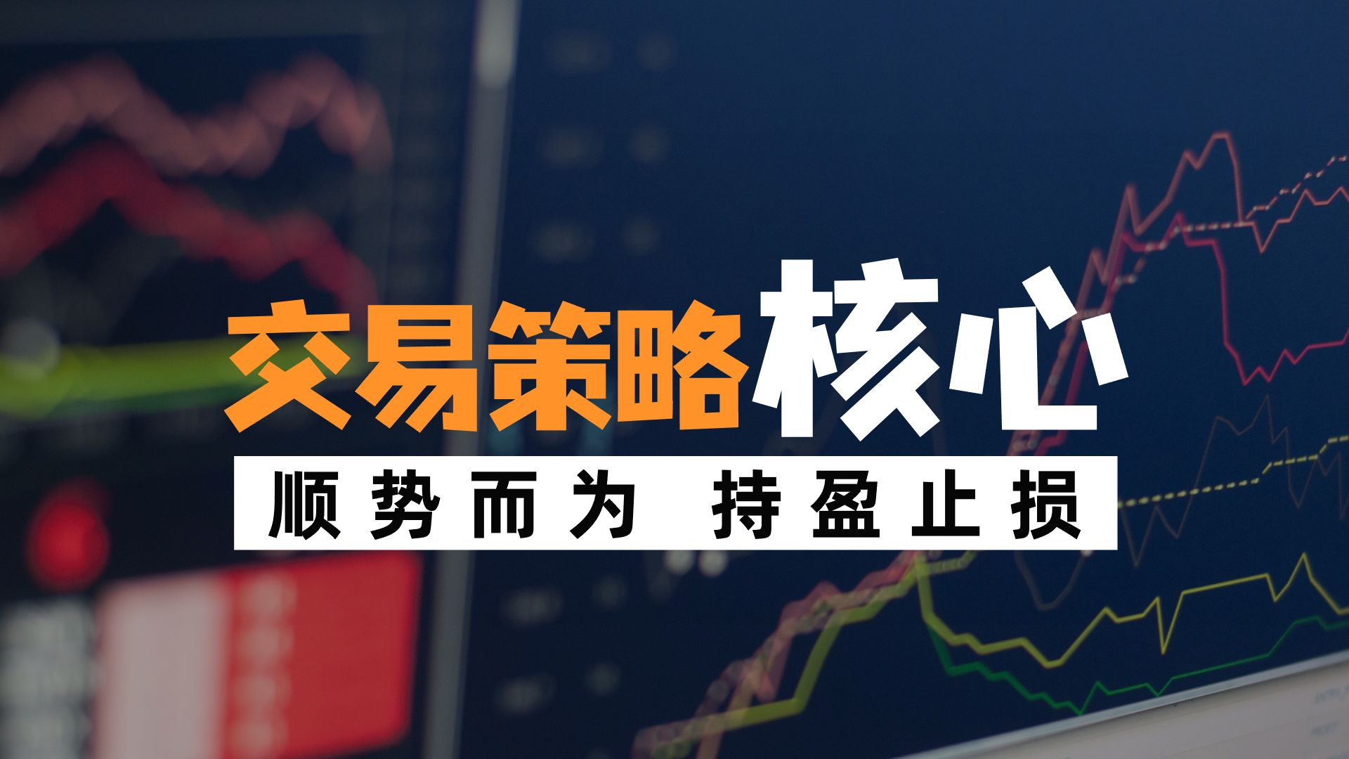 澳汇ausforex平台：构建顺势交易系统的几个要点(1)